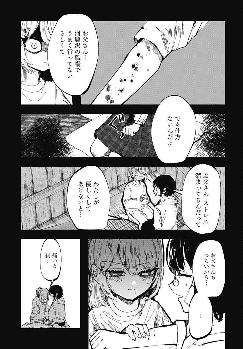 Yoarashi ni Warau Chapter 22 page 25 - nihonkuni.com