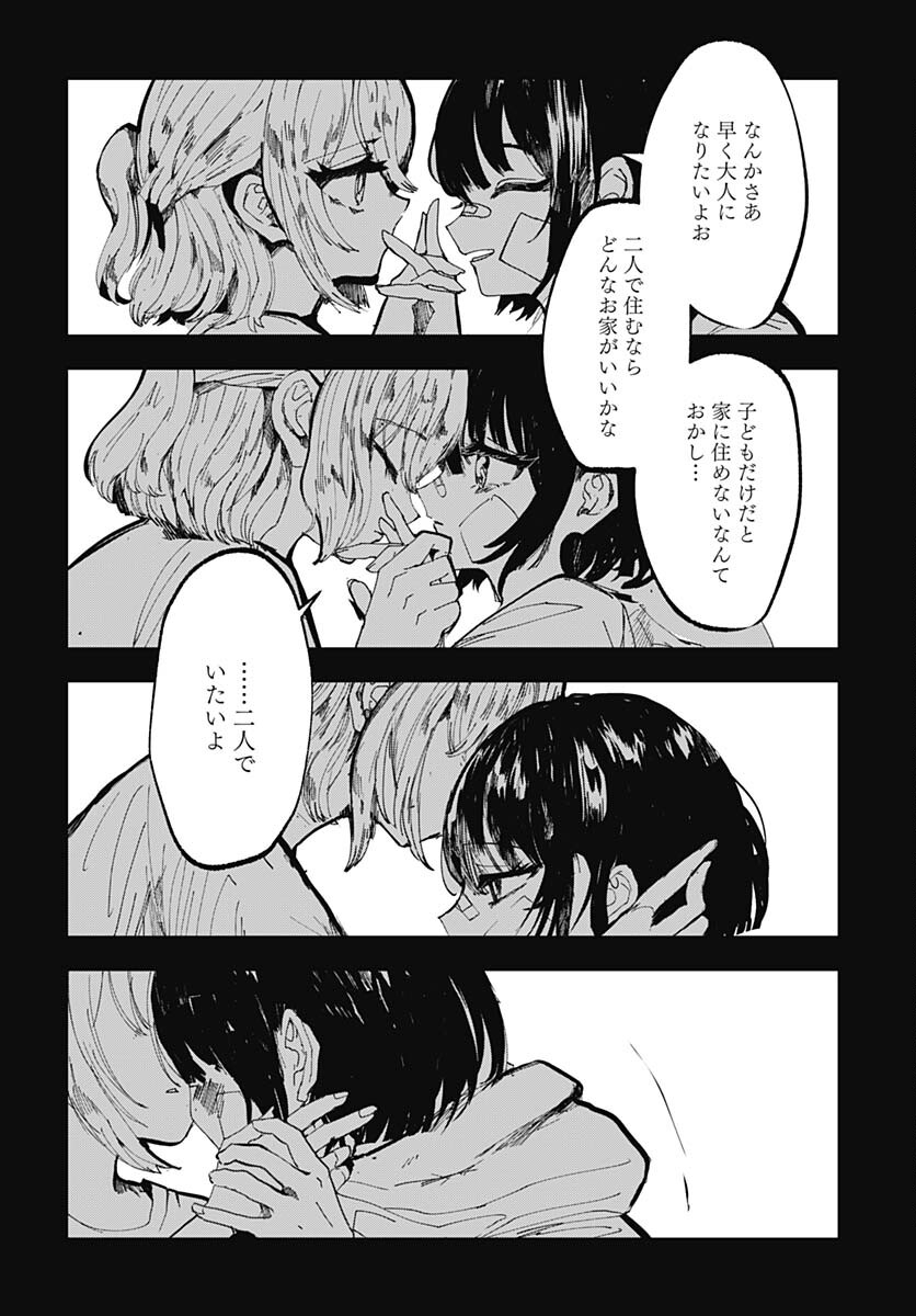 Yoarashi ni Warau Chapter 22 page 26 - nihonkuni.com