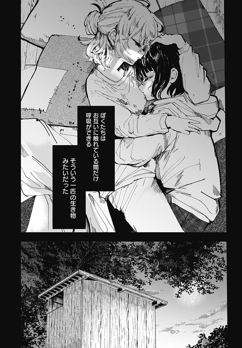 Yoarashi ni Warau Chapter 22 page 27 - nihonkuni.com