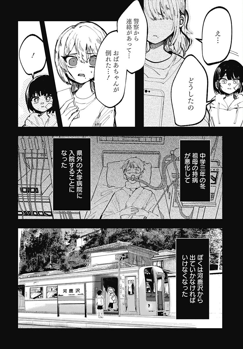 Yoarashi ni Warau Chapter 22 page 28 - nihonkuni.com