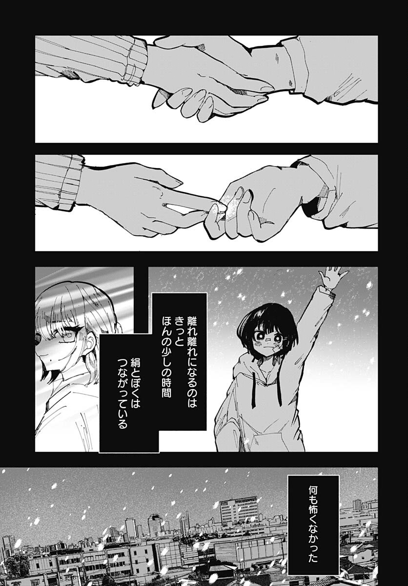 Yoarashi ni Warau Chapter 22 page 29 - nihonkuni.com