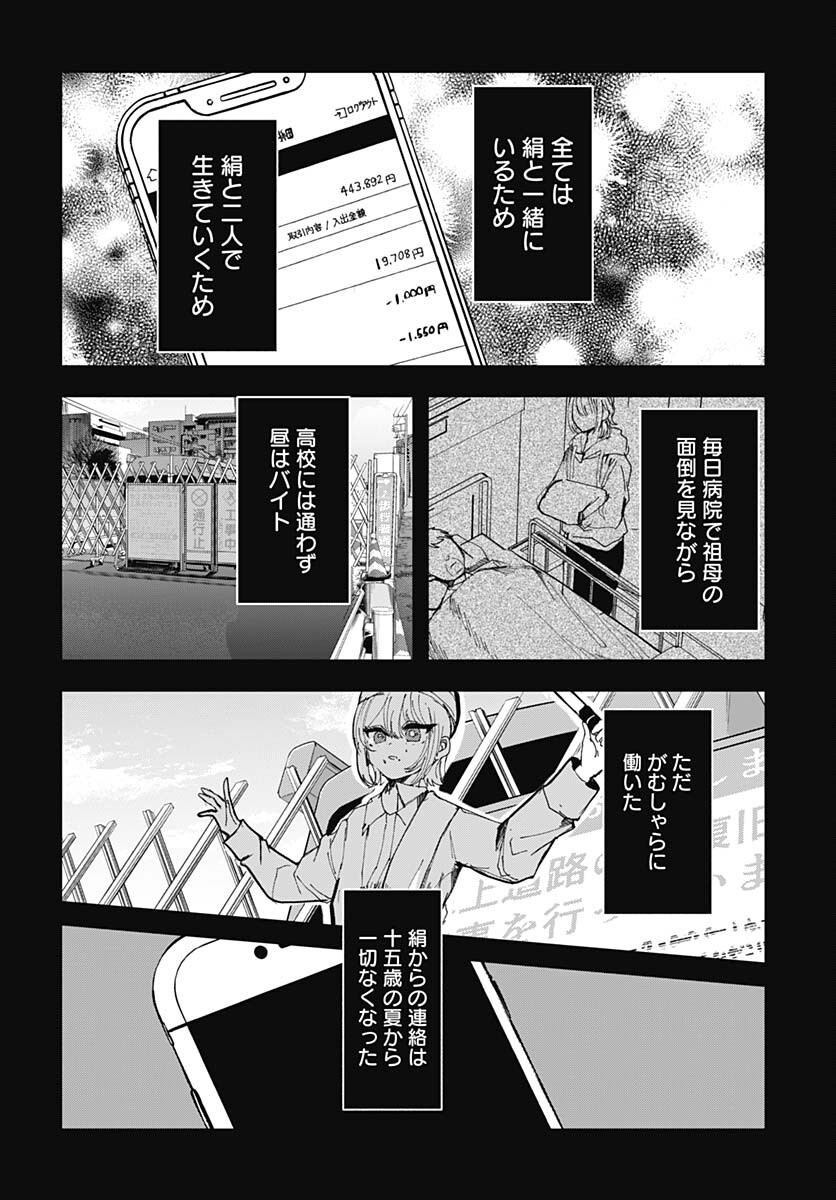 Yoarashi ni Warau Chapter 22 page 30 - nihonkuni.com