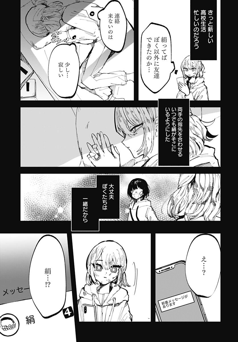 Yoarashi ni Warau Chapter 22 page 31 - nihonkuni.com