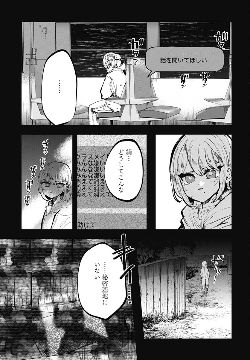 Yoarashi ni Warau Chapter 22 page 33 - nihonkuni.com
