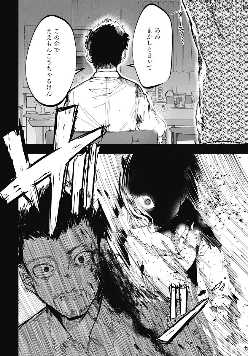 Yoarashi ni Warau Chapter 22 page 38 - nihonkuni.com