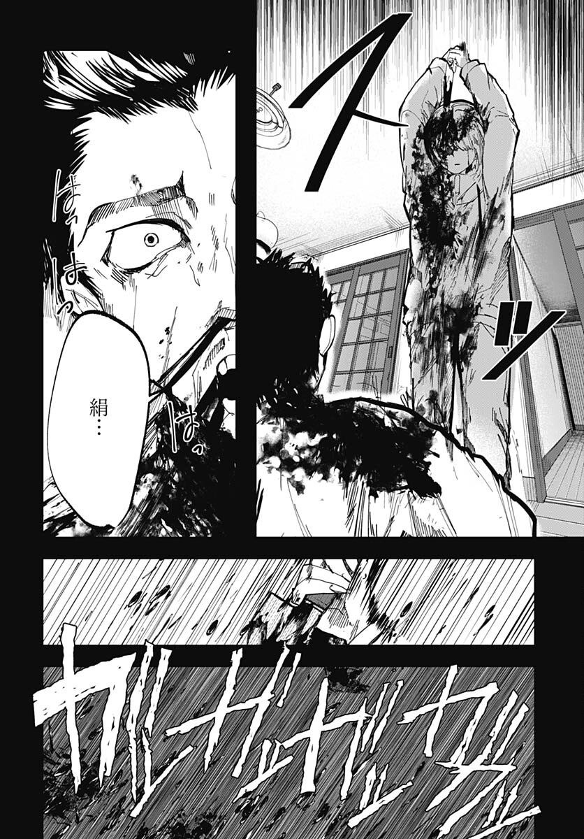 Yoarashi ni Warau Chapter 22 page 40 - nihonkuni.com
