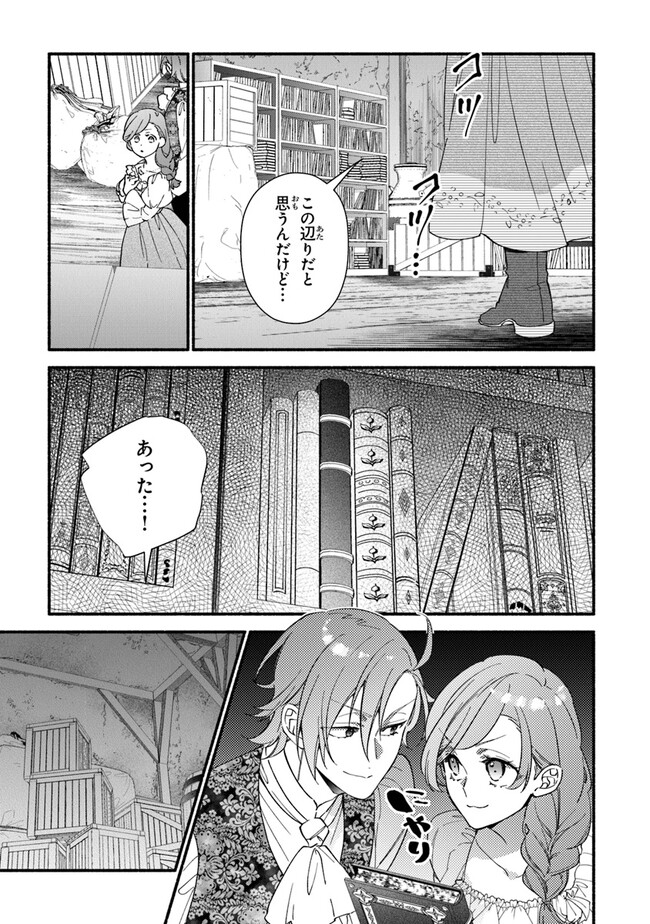 AKUYAKU REIJOU NI TENSEI SHIPPAI SHITE KACHI HEROINE NI NATTE SHIMAIMASHITA ~AKUYAKU REIJOU NO ANI TO NO KAZOKU ENDO WO AKIRAMETE KOIBITO END WO MEZASHIMASU~ Chapter 21 page 7 - nihonkuni.com
