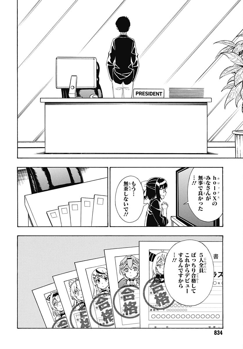 Hololive - holoX MEETing! Chapter 14 page 16 - nihonkuni.com