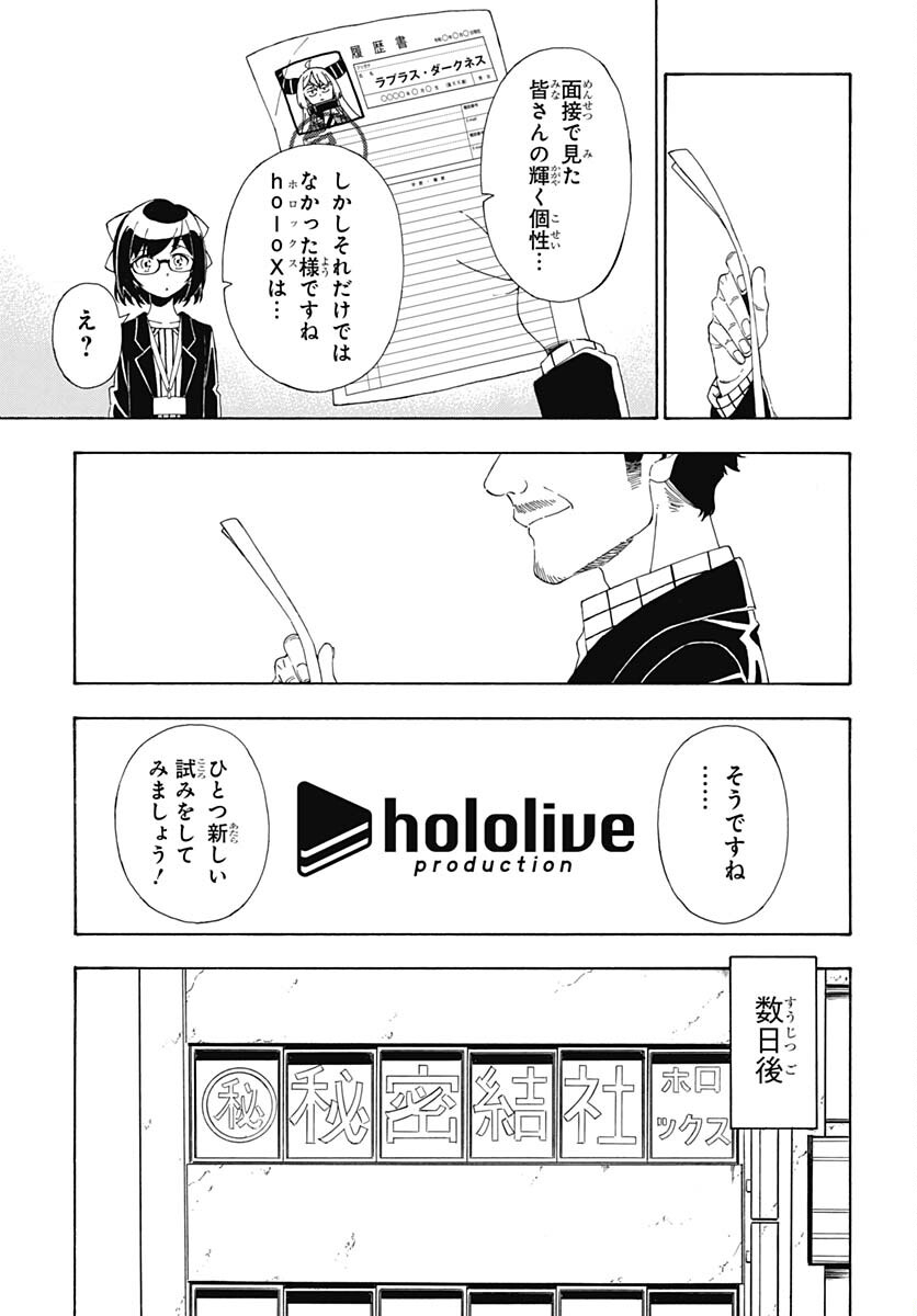 Hololive - holoX MEETing! Chapter 14 page 17 - nihonkuni.com