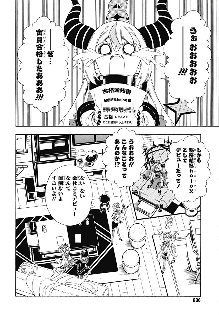 Hololive - holoX MEETing! Chapter 14 page 18 - nihonkuni.com