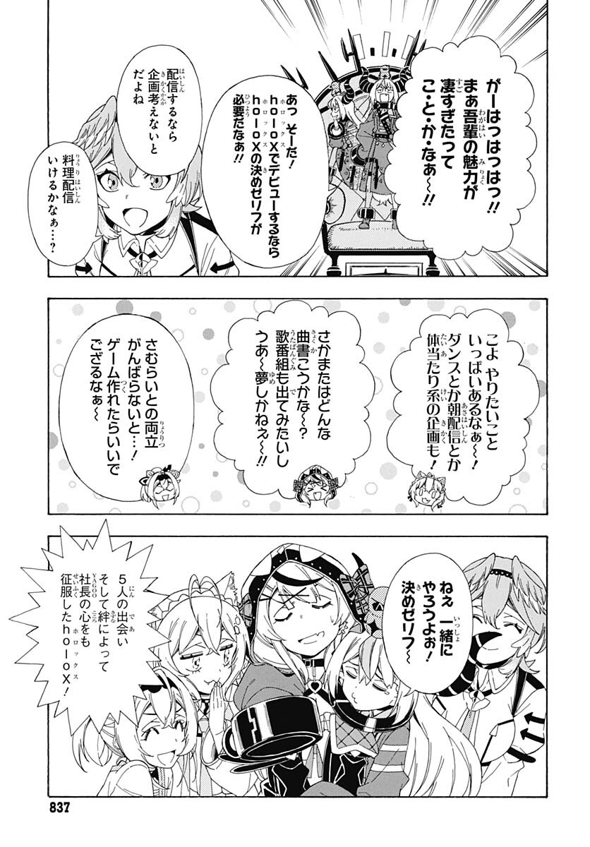 Hololive - holoX MEETing! Chapter 14 page 19 - nihonkuni.com