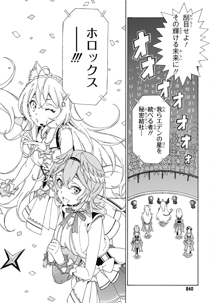 Hololive - holoX MEETing! Chapter 14 page 22 - nihonkuni.com