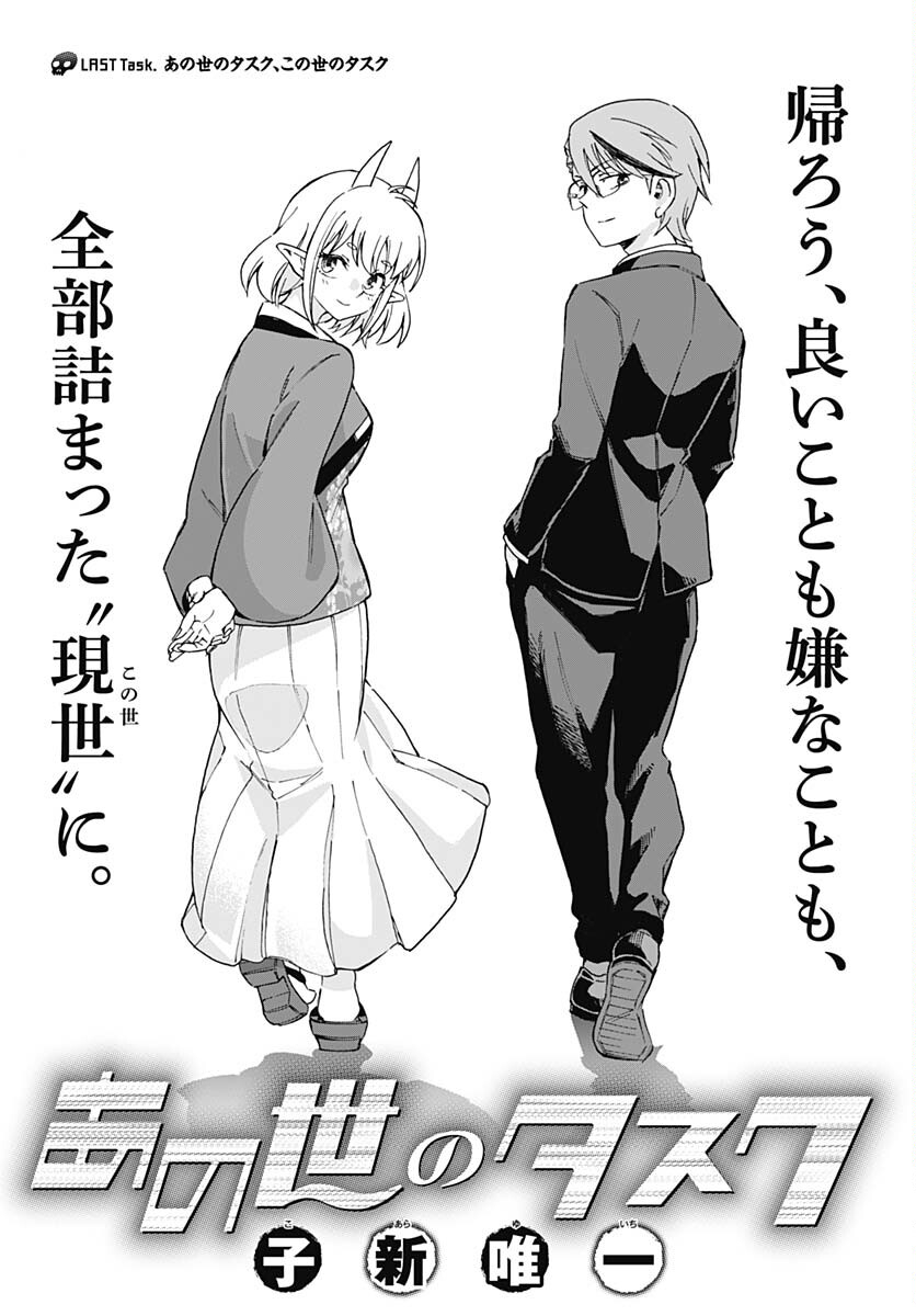 Ano Yo no Task Chap 17 - Pic 1