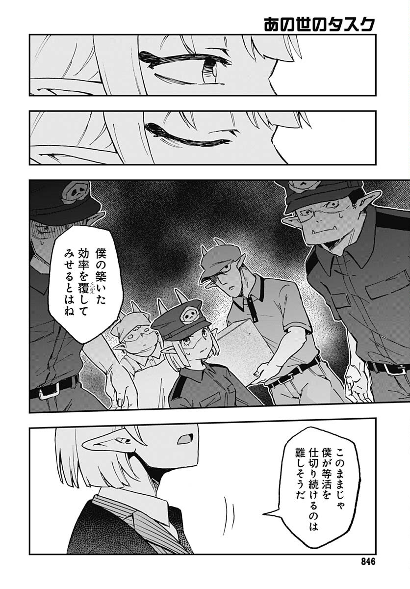 Ano Yo no Task Chap 17 - Pic 4