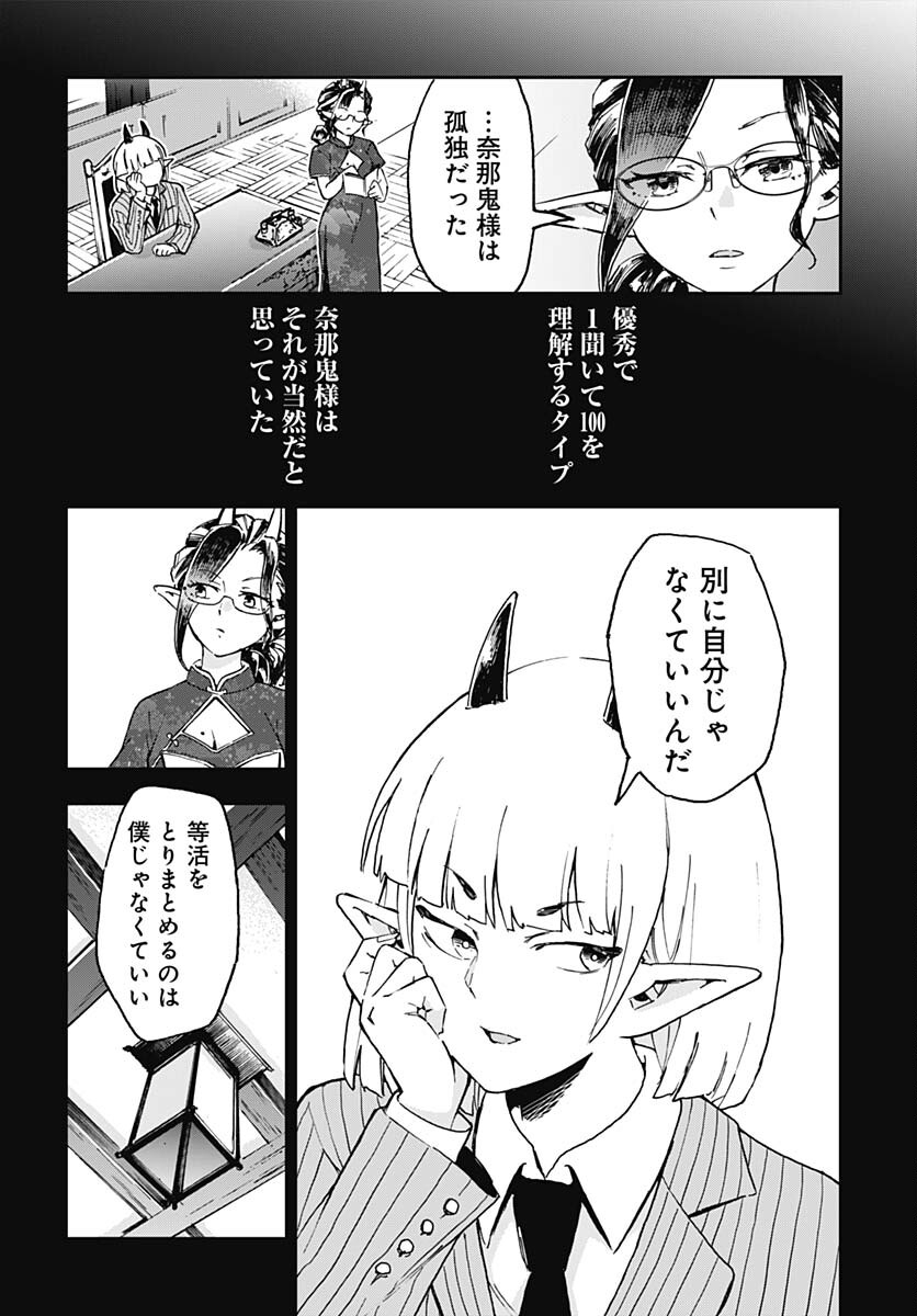 Ano Yo no Task Chap 17 - Pic 8