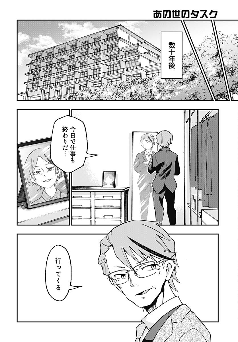 Ano Yo no Task Chap 17 - Pic 28
