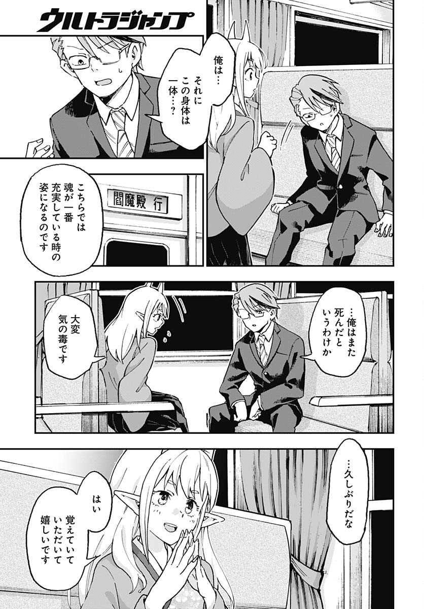 Ano Yo no Task Chap 17 - Pic 33