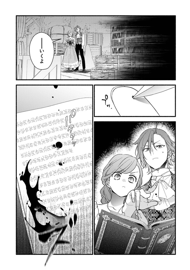 AKUYAKU REIJOU NI TENSEI SHIPPAI SHITE KACHI HEROINE NI NATTE SHIMAIMASHITA ~AKUYAKU REIJOU NO ANI TO NO KAZOKU ENDO WO AKIRAMETE KOIBITO END WO MEZASHIMASU~ Chapter 21 page 8 - nihonkuni.com