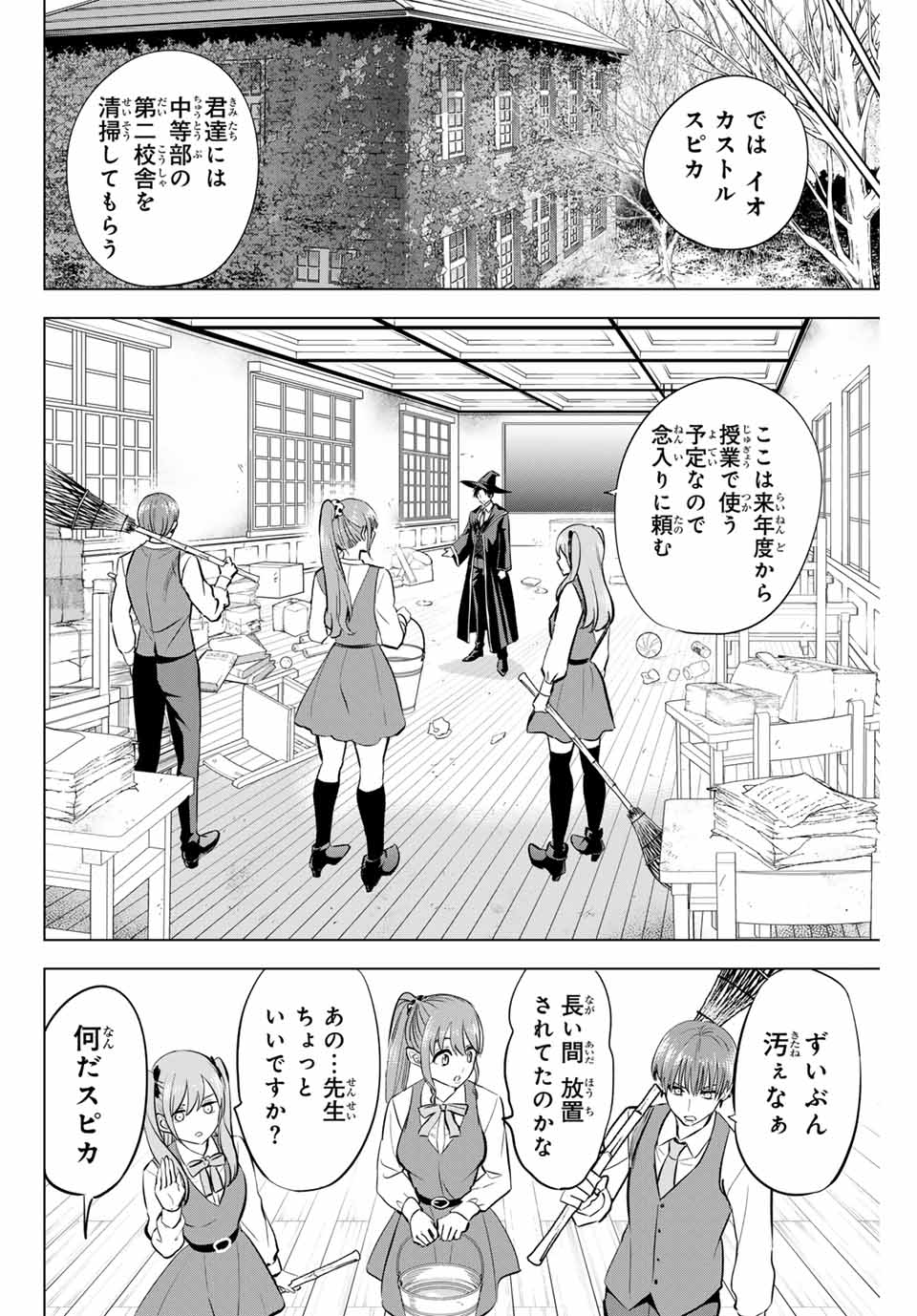 KURONEKO TO MAJOU NO KYOUSHITSU Chapter 41 page 8 - nihonkuni.com