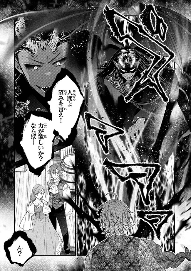 AKUYAKU REIJOU NI TENSEI SHIPPAI SHITE KACHI HEROINE NI NATTE SHIMAIMASHITA ~AKUYAKU REIJOU NO ANI TO NO KAZOKU ENDO WO AKIRAMETE KOIBITO END WO MEZASHIMASU~ Chapter 21 page 9 - nihonkuni.com