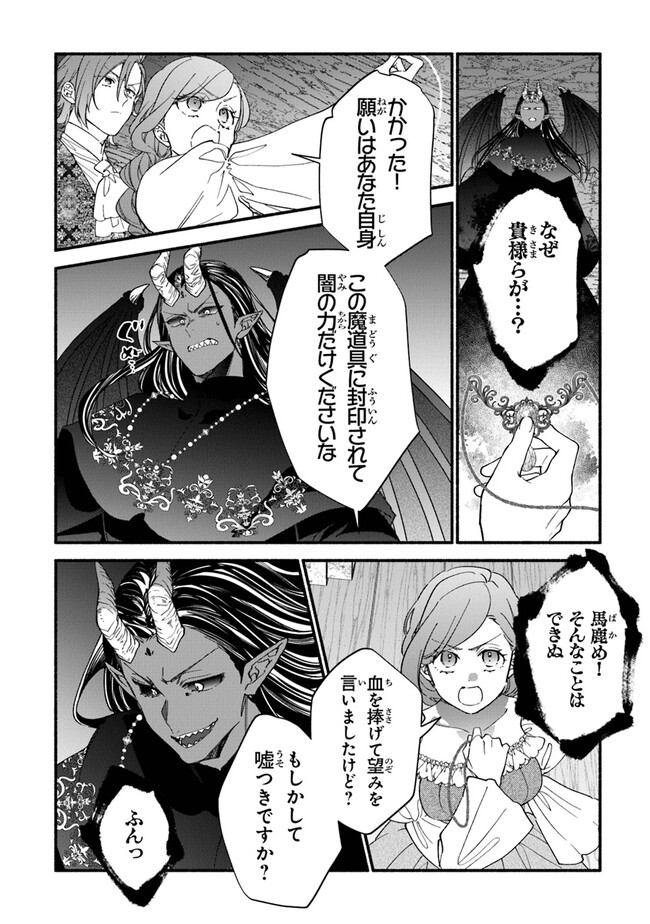 AKUYAKU REIJOU NI TENSEI SHIPPAI SHITE KACHI HEROINE NI NATTE SHIMAIMASHITA ~AKUYAKU REIJOU NO ANI TO NO KAZOKU ENDO WO AKIRAMETE KOIBITO END WO MEZASHIMASU~ Chapter 21 page 10 - nihonkuni.com