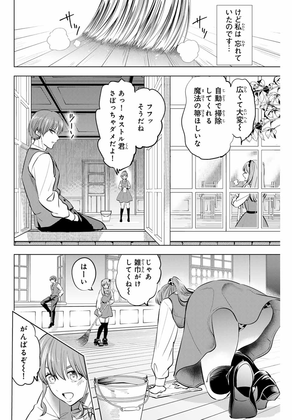 KURONEKO TO MAJOU NO KYOUSHITSU Chapter 41 page 10 - nihonkuni.com