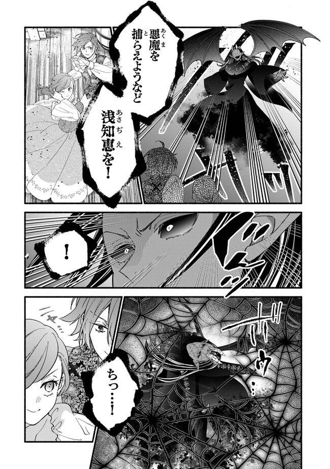 AKUYAKU REIJOU NI TENSEI SHIPPAI SHITE KACHI HEROINE NI NATTE SHIMAIMASHITA ~AKUYAKU REIJOU NO ANI TO NO KAZOKU ENDO WO AKIRAMETE KOIBITO END WO MEZASHIMASU~ Chapter 21 page 11 - nihonkuni.com