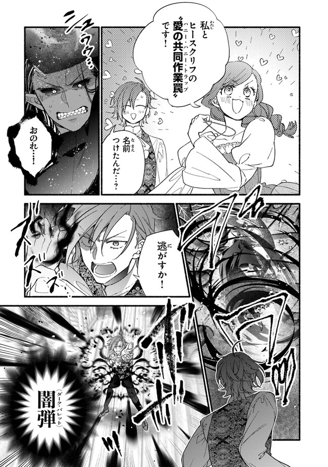 AKUYAKU REIJOU NI TENSEI SHIPPAI SHITE KACHI HEROINE NI NATTE SHIMAIMASHITA ~AKUYAKU REIJOU NO ANI TO NO KAZOKU ENDO WO AKIRAMETE KOIBITO END WO MEZASHIMASU~ Chapter 21 page 13 - nihonkuni.com