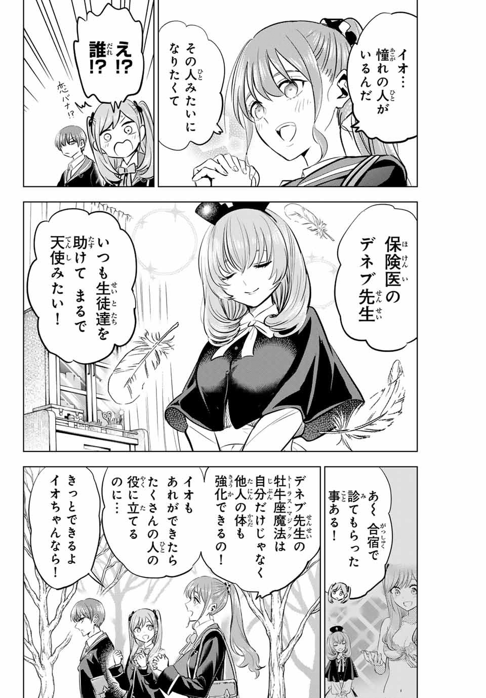 KURONEKO TO MAJOU NO KYOUSHITSU Chapter 41 page 16 - nihonkuni.com