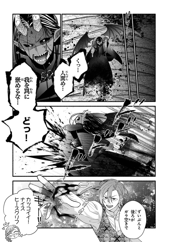 AKUYAKU REIJOU NI TENSEI SHIPPAI SHITE KACHI HEROINE NI NATTE SHIMAIMASHITA ~AKUYAKU REIJOU NO ANI TO NO KAZOKU ENDO WO AKIRAMETE KOIBITO END WO MEZASHIMASU~ Chapter 21 page 17 - nihonkuni.com