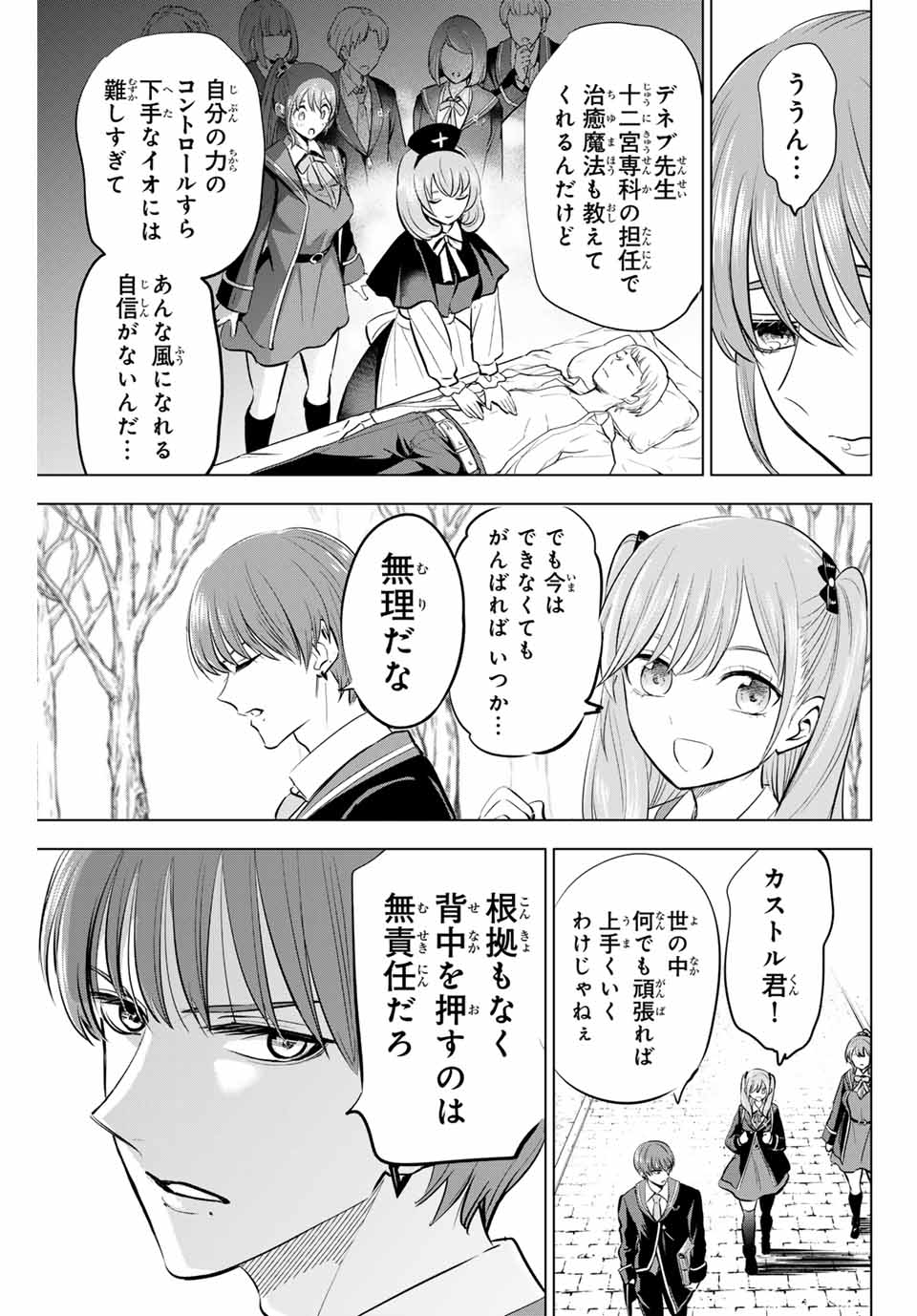KURONEKO TO MAJOU NO KYOUSHITSU Chapter 41 page 17 - nihonkuni.com