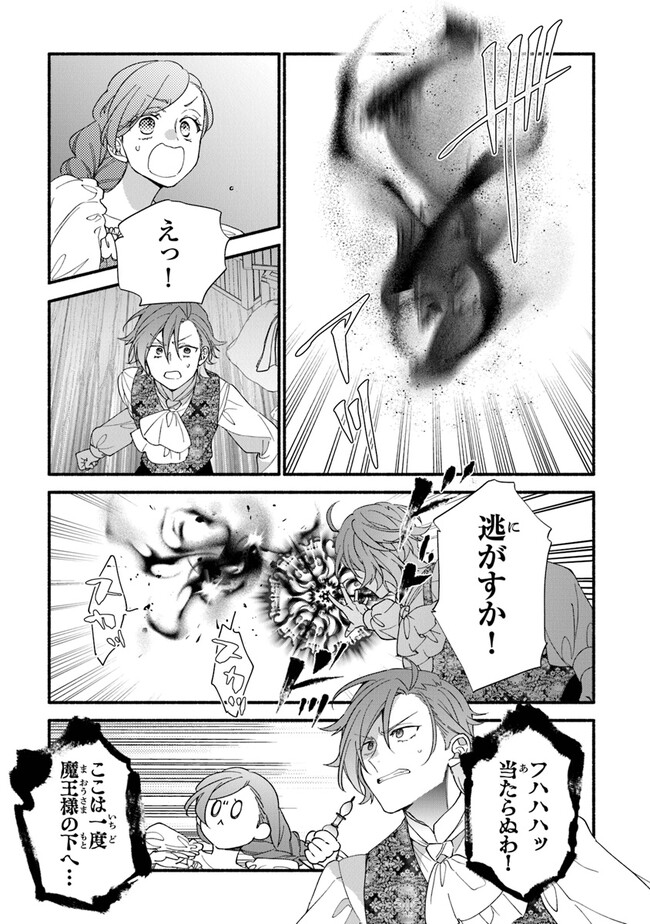 AKUYAKU REIJOU NI TENSEI SHIPPAI SHITE KACHI HEROINE NI NATTE SHIMAIMASHITA ~AKUYAKU REIJOU NO ANI TO NO KAZOKU ENDO WO AKIRAMETE KOIBITO END WO MEZASHIMASU~ Chapter 21 page 19 - nihonkuni.com