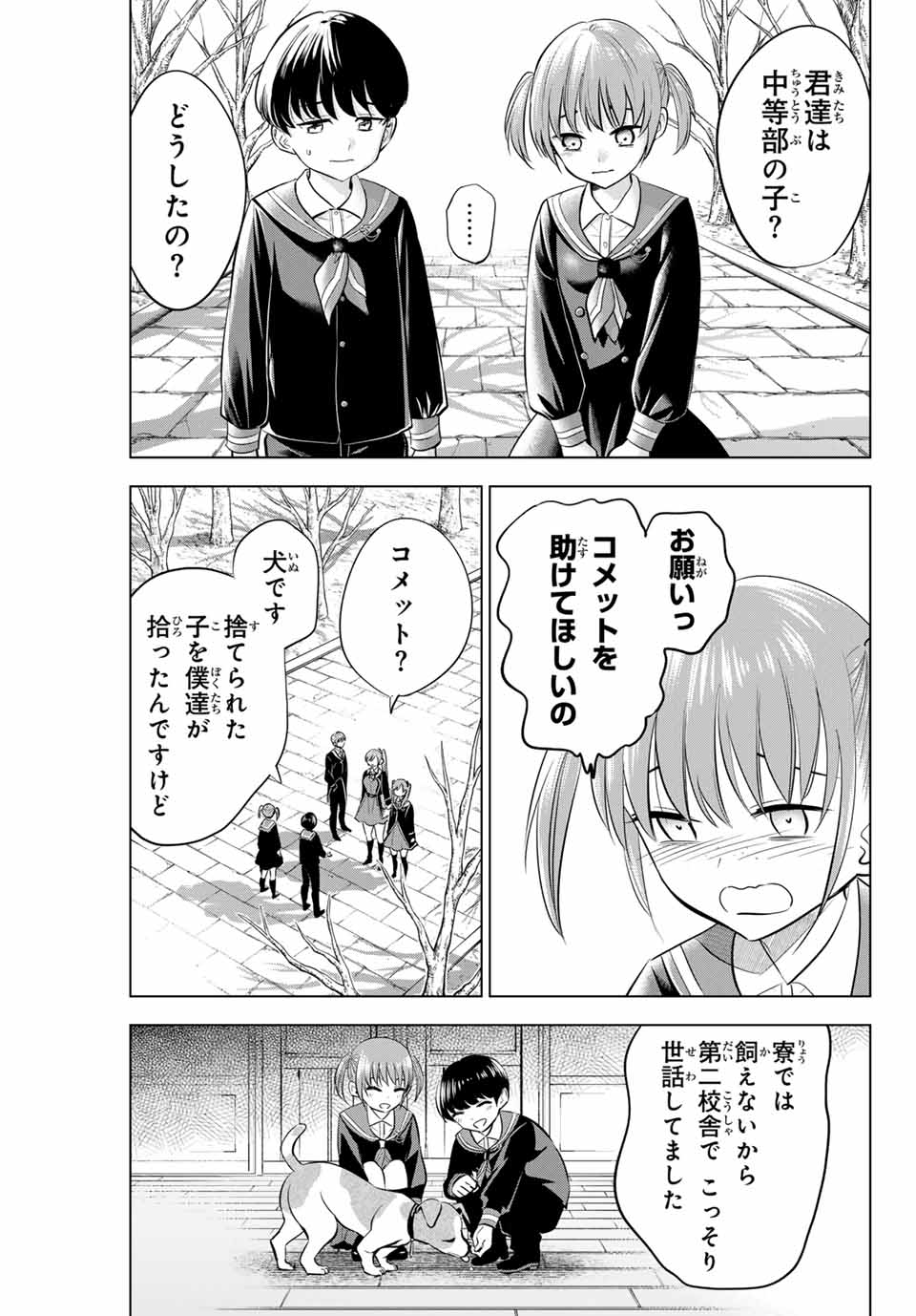 KURONEKO TO MAJOU NO KYOUSHITSU Chapter 41 page 19 - nihonkuni.com