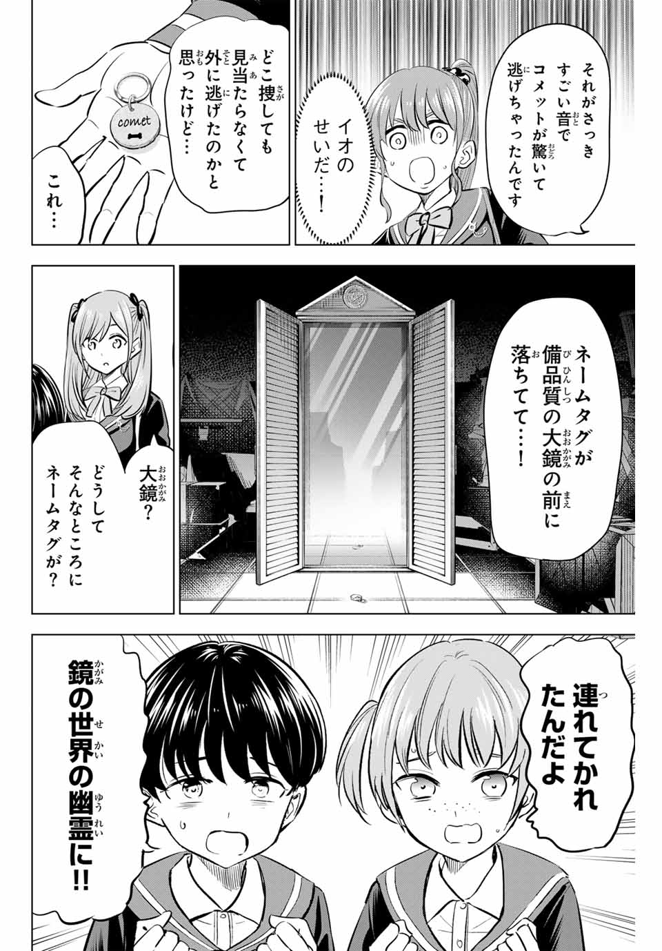 KURONEKO TO MAJOU NO KYOUSHITSU Chapter 41 page 20 - nihonkuni.com