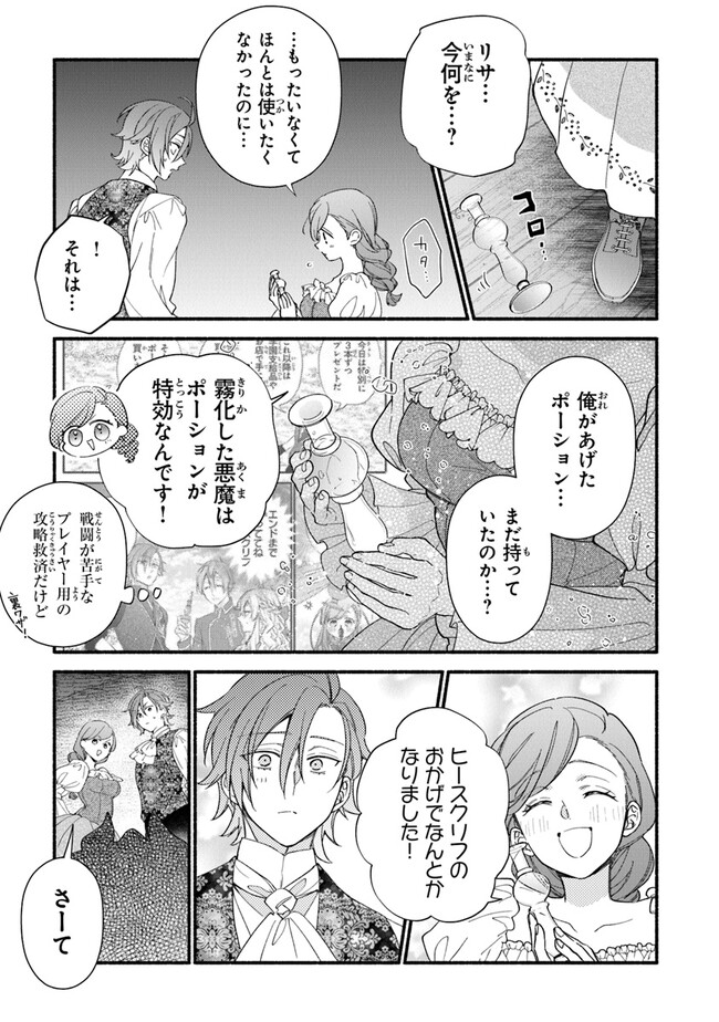 AKUYAKU REIJOU NI TENSEI SHIPPAI SHITE KACHI HEROINE NI NATTE SHIMAIMASHITA ~AKUYAKU REIJOU NO ANI TO NO KAZOKU ENDO WO AKIRAMETE KOIBITO END WO MEZASHIMASU~ Chapter 21 page 21 - nihonkuni.com
