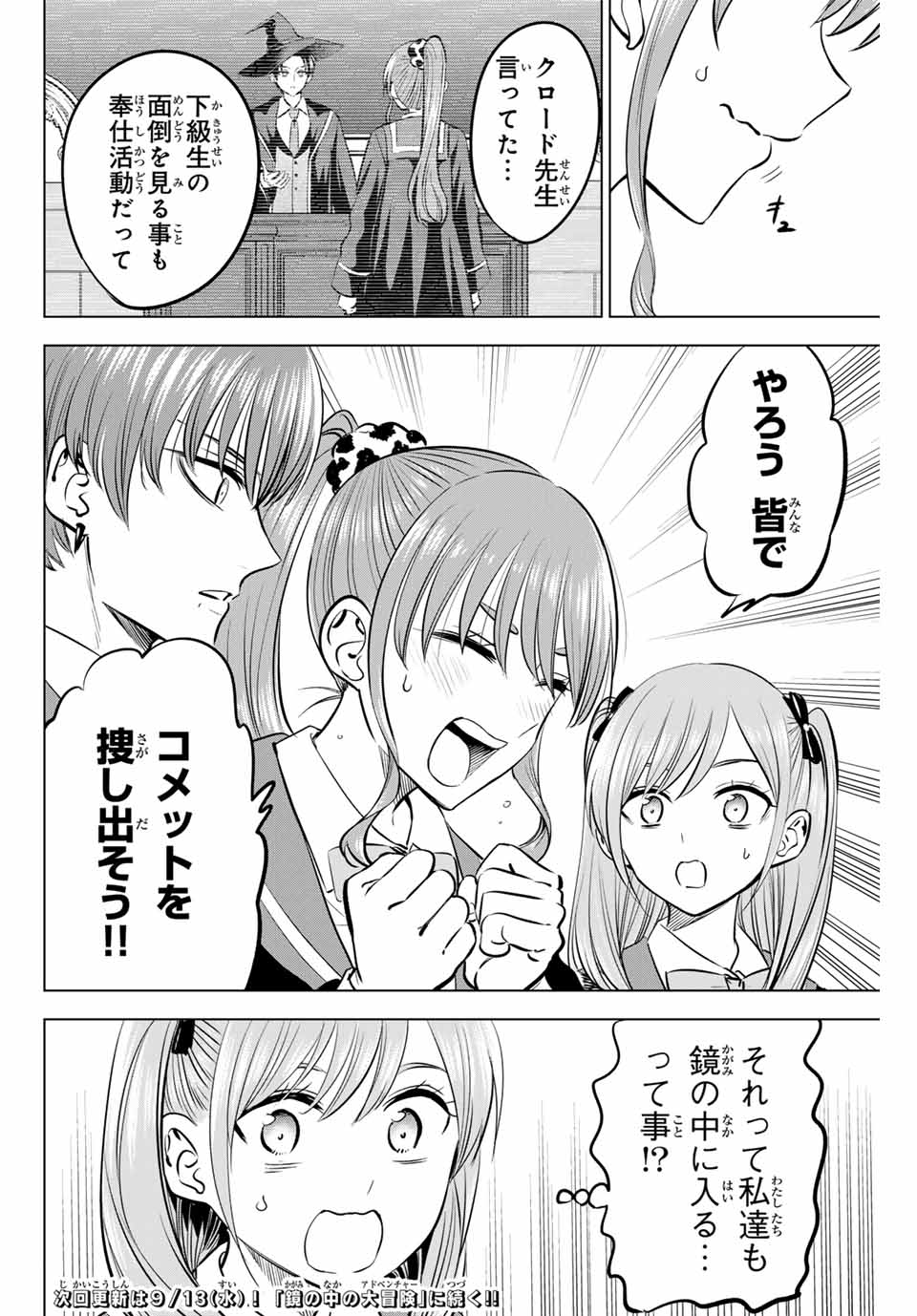 KURONEKO TO MAJOU NO KYOUSHITSU Chapter 41 page 22 - nihonkuni.com