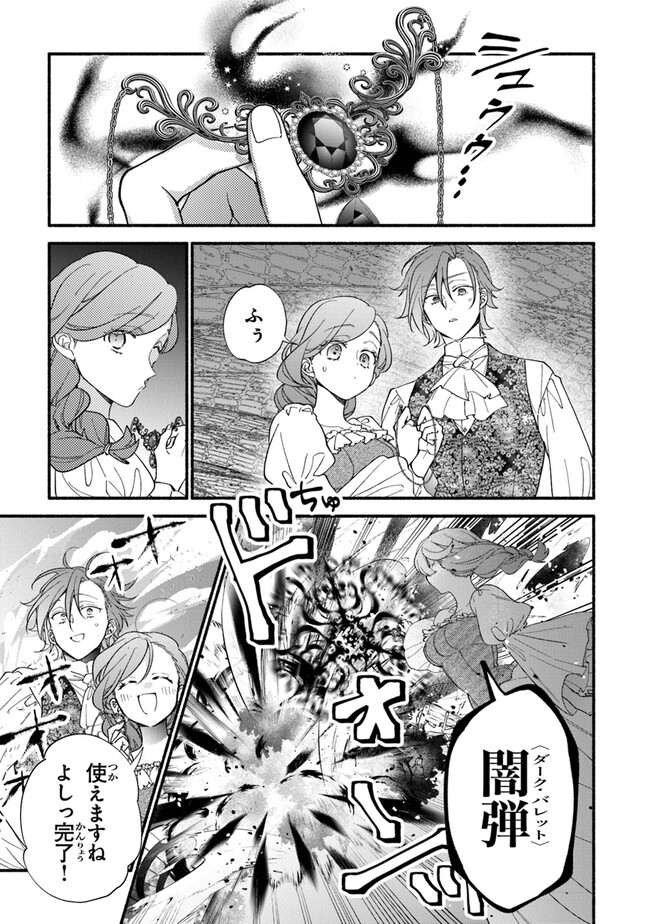 AKUYAKU REIJOU NI TENSEI SHIPPAI SHITE KACHI HEROINE NI NATTE SHIMAIMASHITA ~AKUYAKU REIJOU NO ANI TO NO KAZOKU ENDO WO AKIRAMETE KOIBITO END WO MEZASHIMASU~ Chapter 21 page 23 - nihonkuni.com