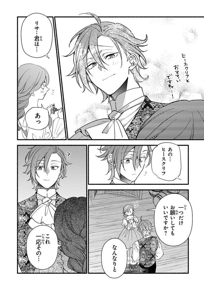 AKUYAKU REIJOU NI TENSEI SHIPPAI SHITE KACHI HEROINE NI NATTE SHIMAIMASHITA ~AKUYAKU REIJOU NO ANI TO NO KAZOKU ENDO WO AKIRAMETE KOIBITO END WO MEZASHIMASU~ Chapter 21 page 24 - nihonkuni.com