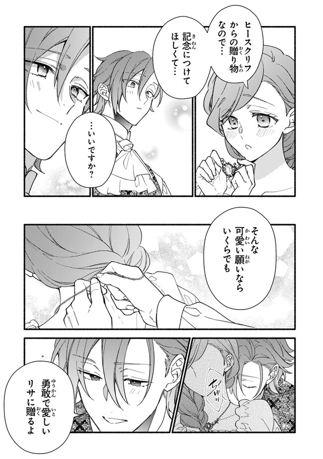 AKUYAKU REIJOU NI TENSEI SHIPPAI SHITE KACHI HEROINE NI NATTE SHIMAIMASHITA ~AKUYAKU REIJOU NO ANI TO NO KAZOKU ENDO WO AKIRAMETE KOIBITO END WO MEZASHIMASU~ Chapter 21 page 25 - nihonkuni.com