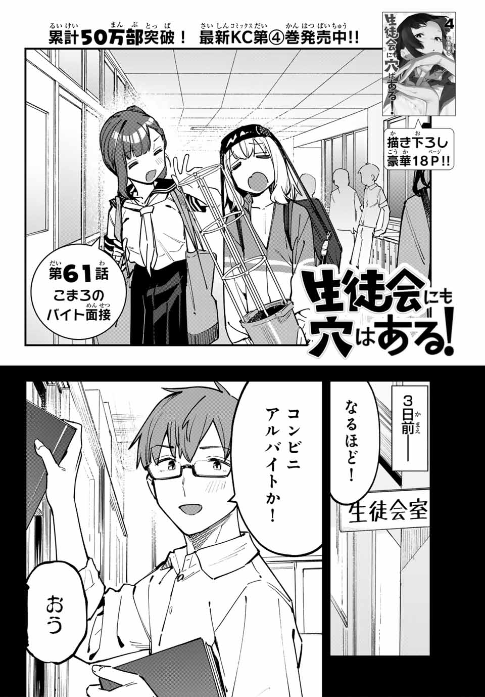 SEITOKAI NI MO ANA WA ARU! Chapter 61 - Page 2