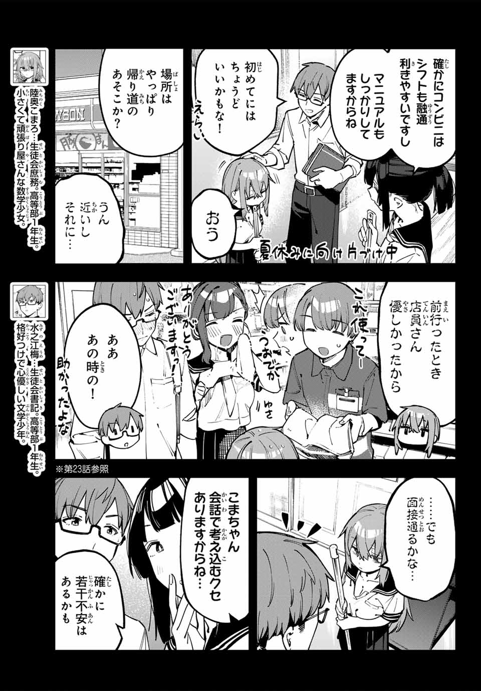 SEITOKAI NI MO ANA WA ARU! Chapter 61 - Page 3