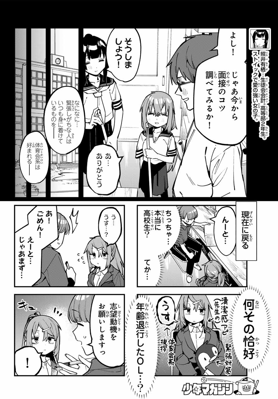 SEITOKAI NI MO ANA WA ARU! Chapter 61 - Page 4