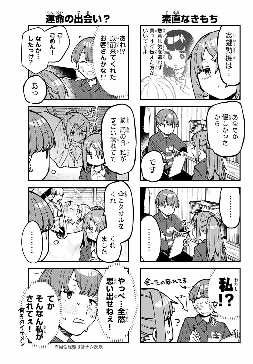 SEITOKAI NI MO ANA WA ARU! Chapter 61 - Page 5