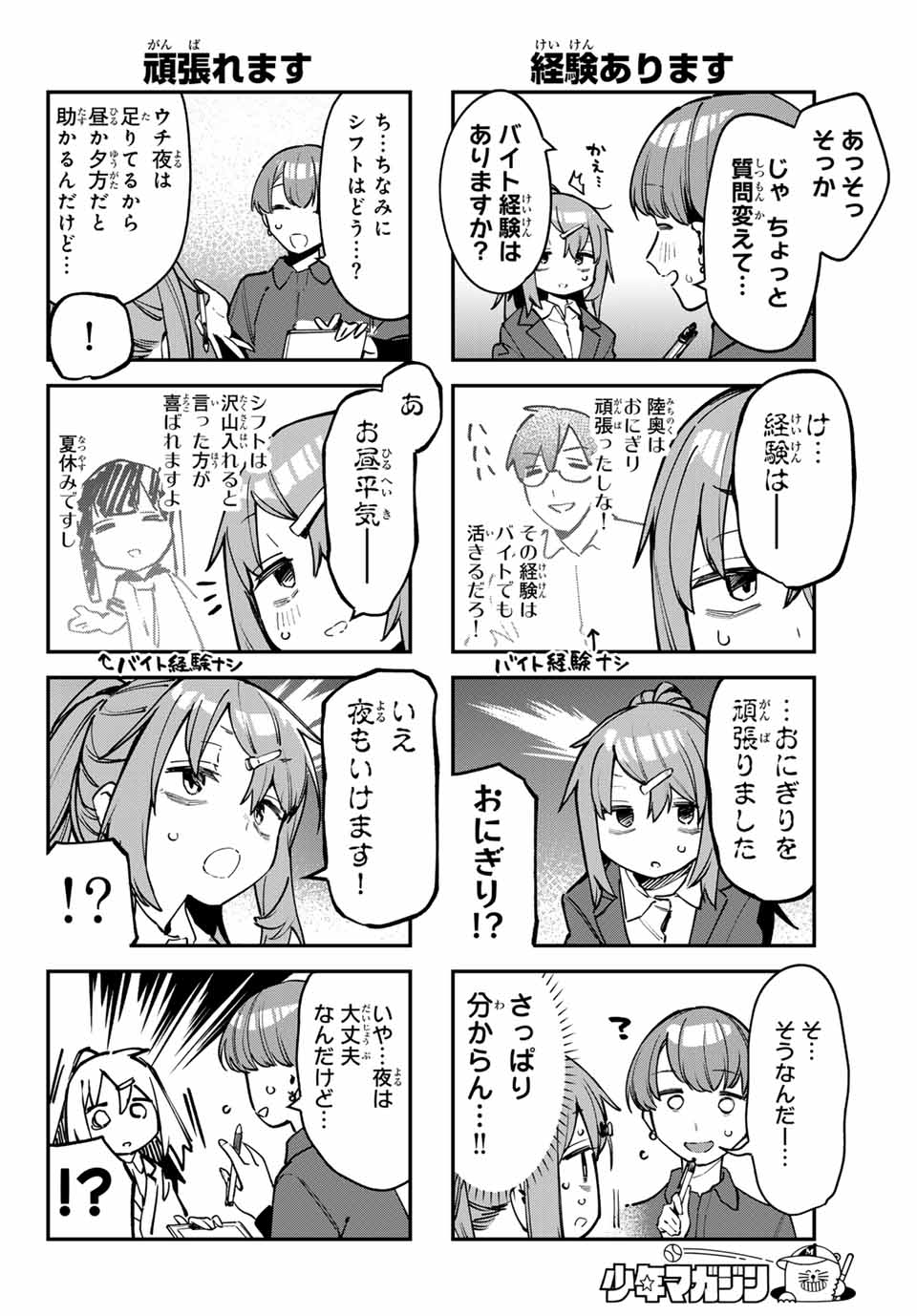 SEITOKAI NI MO ANA WA ARU! Chapter 61 - Page 6