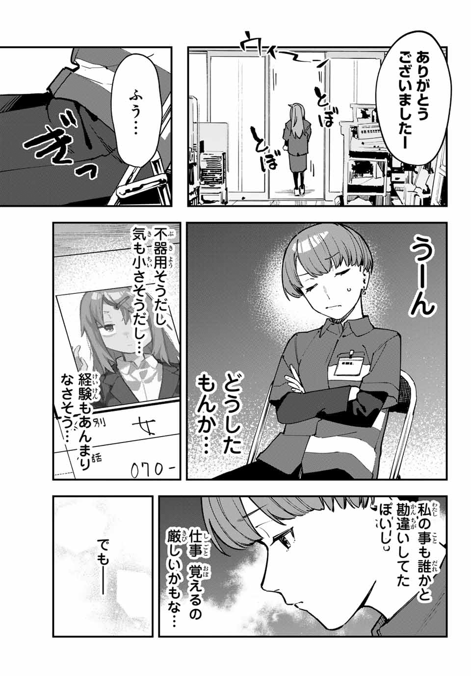 SEITOKAI NI MO ANA WA ARU! Chapter 61 - Page 7