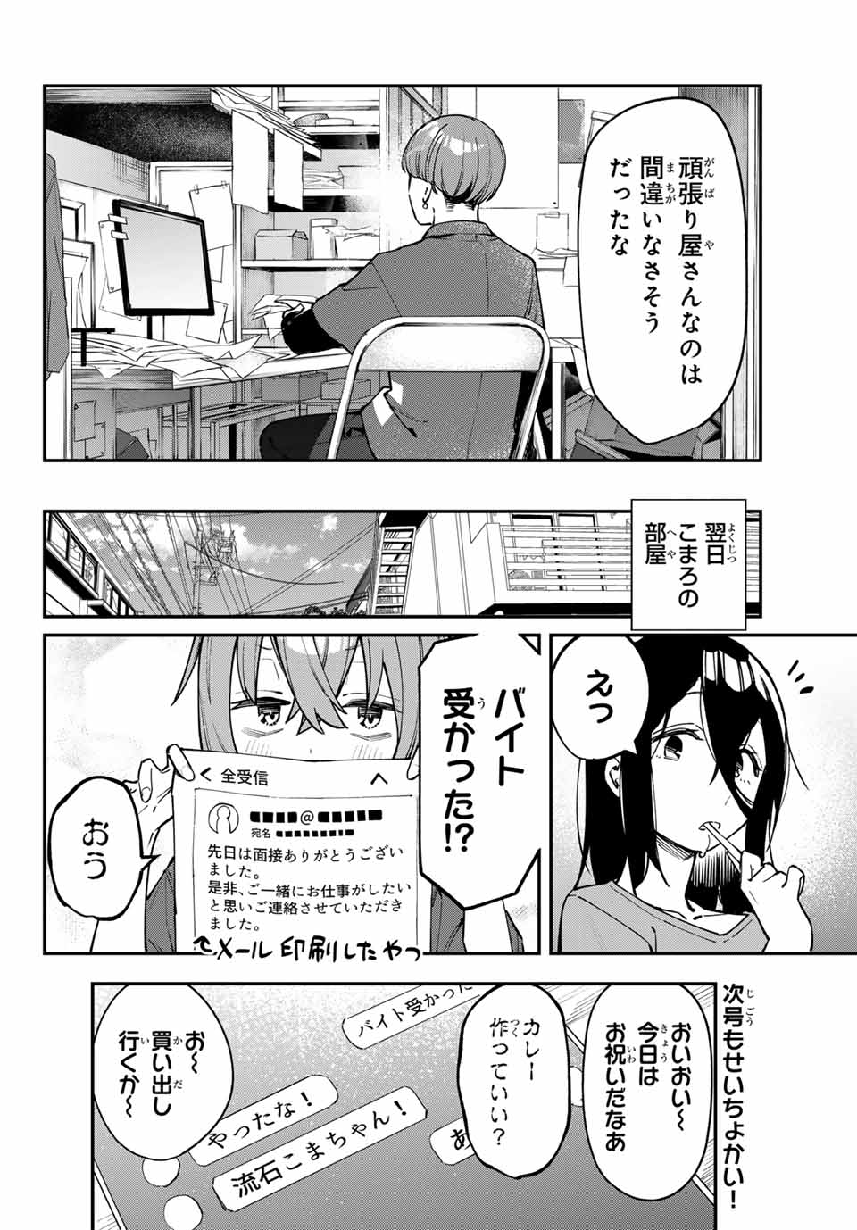 SEITOKAI NI MO ANA WA ARU! Chapter 61 - Page 8