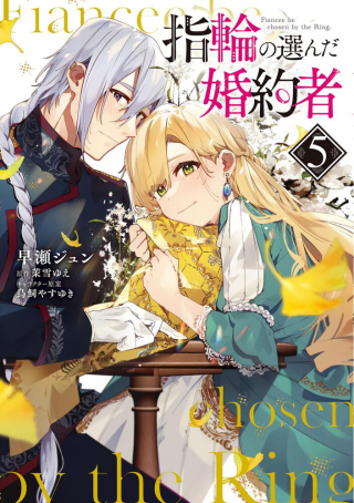 YUBIWA NO ERANDA KONYAKUSHA - RAW