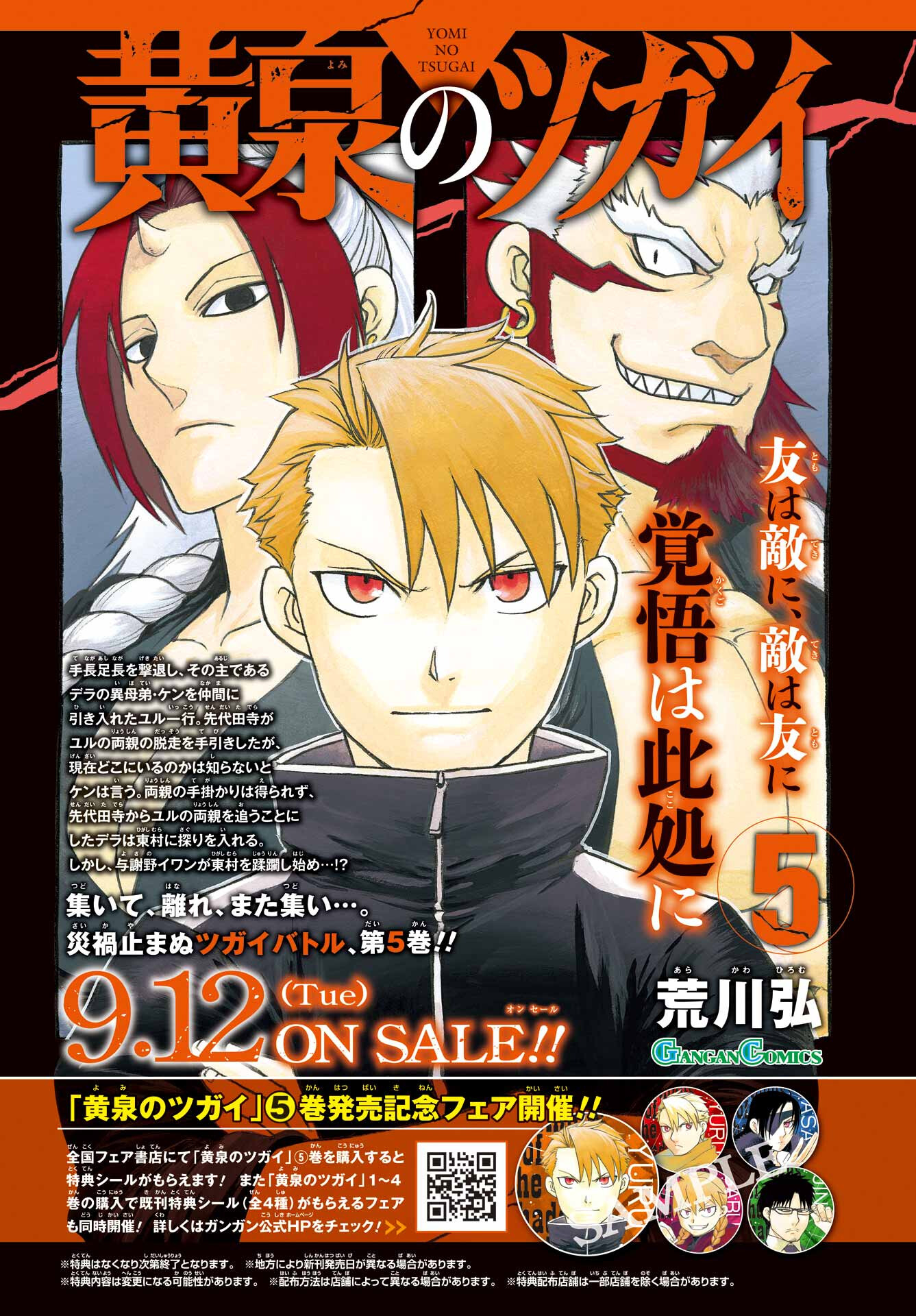 Read YOMI NO TSUGAI Chapter 22 [High Quality / Full] - Page 1 - nicomanga.com