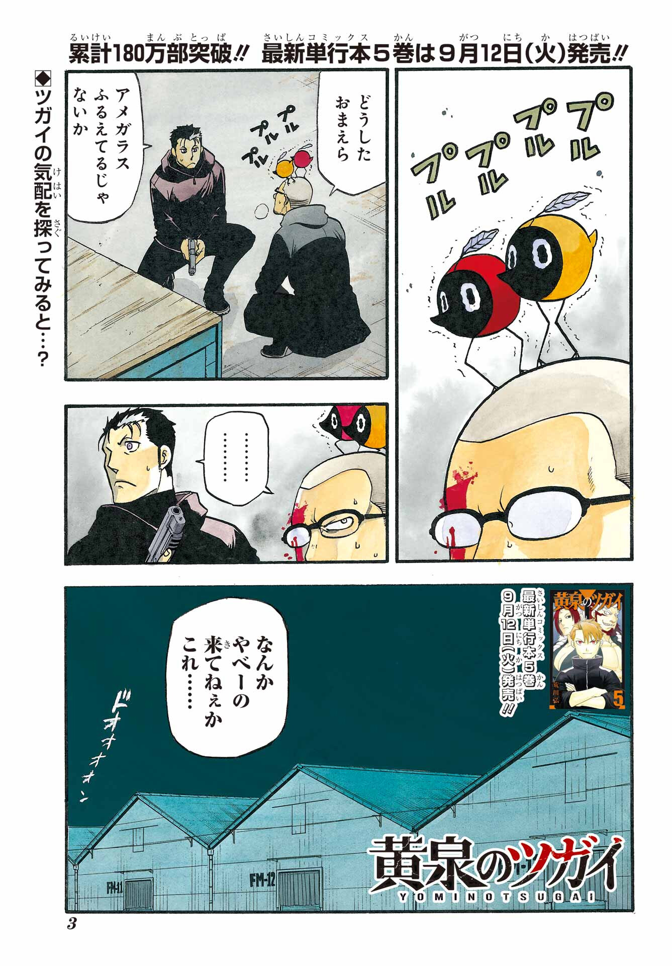 Read YOMI NO TSUGAI Chapter 22 [High Quality / Full] - Page 2 - nicomanga.com