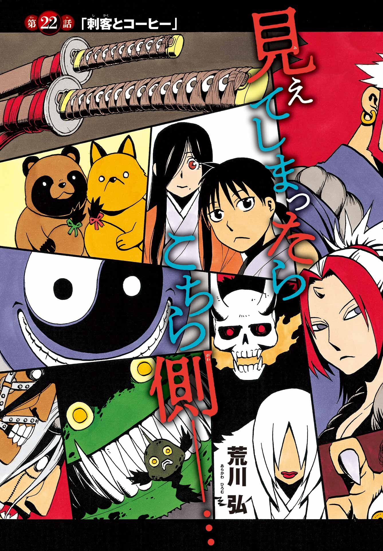 Read YOMI NO TSUGAI Chapter 22 [High Quality / Full] - Page 4 - nicomanga.com